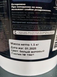 Краска воднодисперсионная, Estima, полиакриловая, интерьерная, моющаяся, матовая, белая, 1.5 кг - фото 2 от пользователя