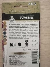 Семена Свекла, Смуглянка, 3 г, столовая, цветная упаковка, Поиск - фото 8 от пользователя