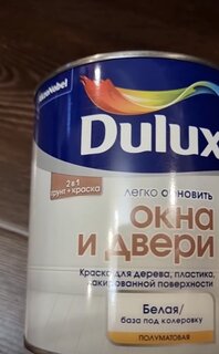 Краска воднодисперсионная, Dulux, для дерева, пластика и лакированных поверхностей , полуматовая, 0.75 л - фото 7 от пользователя