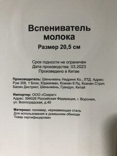 Вспениватель молока 20.5 см, в ассортименте, Y4-4930 - фото 4 от пользователя