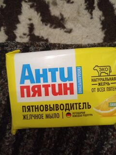 Мыло хозяйственное Антипятин, BIO-формула Лимон, 90 г, 014800 - фото 9 от пользователя