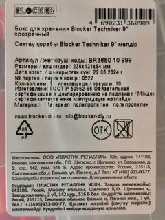 Ящик-органайзер для инструментов, 9 '', 23.6х13.1х8.4 см, пластик, Blocker, Techniker, в ассортименте, BR3650 - фото 4 от пользователя