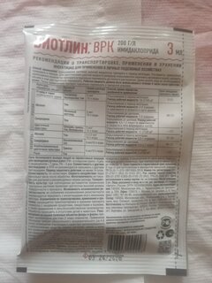 Инсектицид Биотлин, от тли, белокрылки, жидкость, 3 мл, Avgust - фото 4 от пользователя