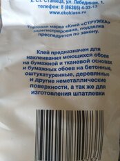 Клей для всех видов обоев, Экокласс, КМЦ стружка, 200 г - фото 5 от пользователя