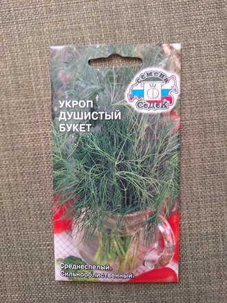Семена Укроп, Душистый букет, 2 г, цветная упаковка, Седек - фото 7 от пользователя