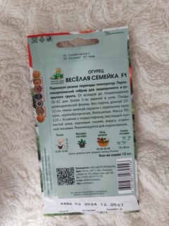 Семена Огурец, Веселая семейка F1, 12 шт, цветная упаковка, Поиск - фото 6 от пользователя