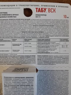 Инсектицид Табу, от колорадского жука, проволочника, протравитель клубней перед посадкой, жидкость, 10 мл, Avgust - фото 2 от пользователя