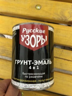 Грунт-эмаль Русские узоры, 4в1, по ржавчине, быстросохнущая, алкидная, полуглянцевая, серая, 0.8 кг - фото 1 от пользователя