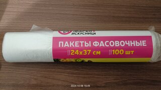 Пакет фасовочный, 100 шт, 24х37 см, 2 л, 6.5 мкм, ПЭТ, Марья Искусница, 14691 - фото 3 от пользователя