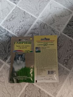 Семена Трава для кошек, Скакун, 10 г, цветная упаковка, Гавриш - фото 1 от пользователя