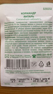 Семена Кинза, Янтарь, 2 г, белая упаковка, Русский огород - фото 9 от пользователя