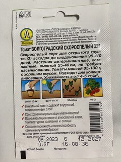 Семена Томат, Волгоградский скороспелый 323, 0.2 г, цветная упаковка, Аэлита - фото 5 от пользователя