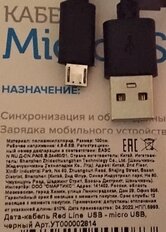 Кабель USB, Red Line, micro USB, 1 м, черный, УТ000002814 - фото 9 от пользователя