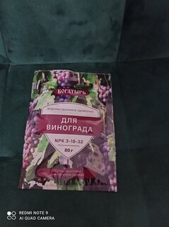 Удобрение Богатырь, для винограда, 50 г, Лама Торф - фото 2 от пользователя