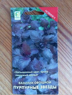 Семена Базилик, Пурпурные звезды, 0.1 г, цветная упаковка, Поиск - фото 9 от пользователя