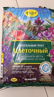 Грунт Цветочный, для комнатных растений, 10 л, Фаско - фото 9 от пользователя