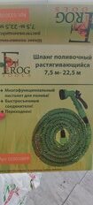 Шланг поливочный, растягивающийся, 6 атм, 7.5 м, Frog Tools, латекс, с пистолетом, 0330108PP - фото 1 от пользователя