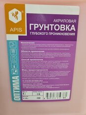 Грунтовка воднодисперсионная, акриловая, Apis, Оптима, глубокого проникновения, для внутренних и наружных работ, розовая, 10 кг - фото 5 от пользователя