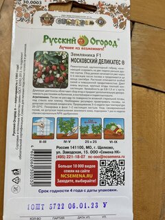 Семена Земляника, Московский Деликатес F1, 3 г, цветная упаковка, Русский огород - фото 3 от пользователя
