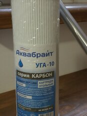 Картридж сменный Аквабрайт, УГА-10, активированный уголь - фото 1 от пользователя