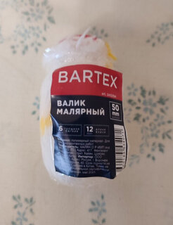 Валик малярный Bartex, Мини, полиакрил, 50хдиаметр 15 мм, ворс 12 мм, 0915614/245294 - фото 1 от пользователя