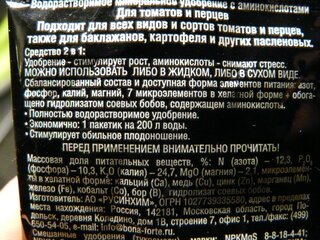 Удобрение для томатов, перцев, водорастворимое, с аминокислотами, минеральный, гранулы, 100 г, Bona Forte - фото 3 от пользователя