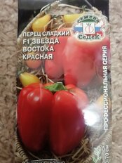 Семена Перец сладкий, Звезда Востока Красная F1, цветная упаковка, Седек - фото 4 от пользователя