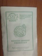 Семена Капуста цветная, Гарантия, 0.5 г, белая упаковка, Седек - фото 4 от пользователя