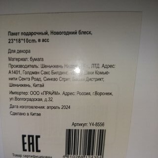 Пакет подарочный 18х10х23 см, в ассортименте, Новогодний блеск, Y4-8556 - фото 8 от пользователя