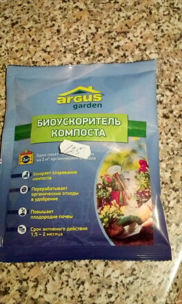 Биоускоритель компоста Garden, 100 г, Argus - фото 2 от пользователя
