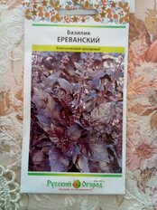 Семена Базилик, Ереванский, 0.3 г, цветная упаковка, Русский огород - фото 4 от пользователя