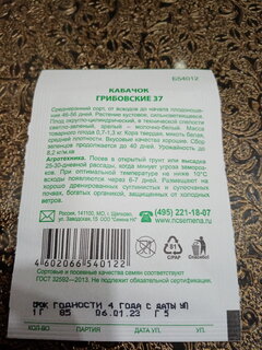 Семена Кабачок, Грибовские 37, 1 г, Первая цена, белая упаковка, Русский огород - фото 3 от пользователя