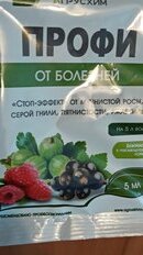 Фунгицид Профи, от болезней на ягодных кустарниках и землянике, 5 мл, Агрусхим - фото 2 от пользователя