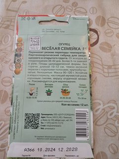 Семена Огурец, Веселая семейка F1, цветная упаковка, Поиск - фото 6 от пользователя