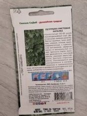 Семена Петрушка листовая, Наталка, 2 г, цветная упаковка, Седек - фото 4 от пользователя