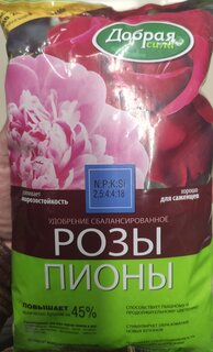 Удобрение для роз и пионов, сухое, минеральный, гранулы, 900 г, Добрая сила - фото 1 от пользователя