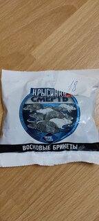 Родентицид Крысиная смерть №1, от грызунов, восковые брикеты, 50 г - фото 6 от пользователя