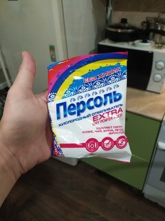 Отбеливатель Персоль, Extra, 200 г, порошок, кислородный, ЧС-09 - фото 3 от пользователя