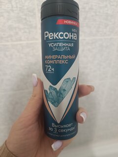 Дезодорант Rexona, Минеральный комплекс, для мужчин, спрей, 150 мл - фото 6 от пользователя