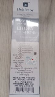 Рулонная штора День и ночь, 160х48 см, ширина крепления 52 см, лен, Delfa, СРШ-01МК-408 - фото 4 от пользователя