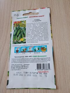 Семена Огурец, Аллегри F1, цветная упаковка, Седек - фото 8 от пользователя