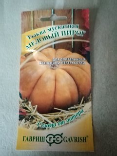 Семена Тыква, Мускатная Медовый пирог, 1 г, Семена от автора, цветная упаковка, Гавриш - фото 8 от пользователя