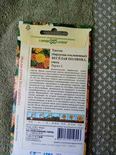 Семена Цветы, Бархатцы, Веселая полянка Тагетес, 0.3 г, отклоненные, цветная упаковка, Гавриш - фото 3 от пользователя