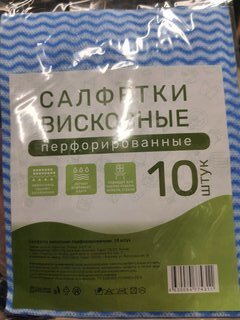 Салфетка бытовая для уборки, вискоза, 30х38 см, 10 шт, перфорированная, в ассортименте, Марья Искусница, 32013 - фото 8 от пользователя