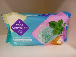 Салфетка влажные Я твоя салфетка, Mint ice cream, освежающая, 80 шт, 80474 - фото 2 от пользователя