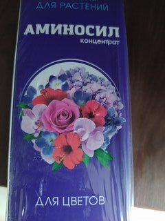 Удобрение для комнатных цветов, концентрат, 250 мл, Аминосил - фото 1 от пользователя