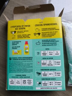 Пятновыводитель Антипятин, 300 г, порошок, усилитель стирки, кислородный, А0665 - фото 2 от пользователя