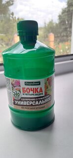 Удобрение Бочка и четыре ведра, универсальное, органоминеральное, жидкость, 600 мл, Огородник - фото 9 от пользователя