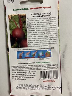 Семена Свекла, Первый Урожай, 3 г, столовая, цветная упаковка, Седек - фото 2 от пользователя