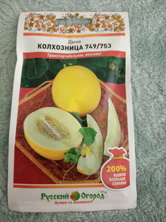 Семена Дыня, Колхозница 749/753, 2 г, 200% NEW, цветная упаковка, Русский огород - фото 1 от пользователя